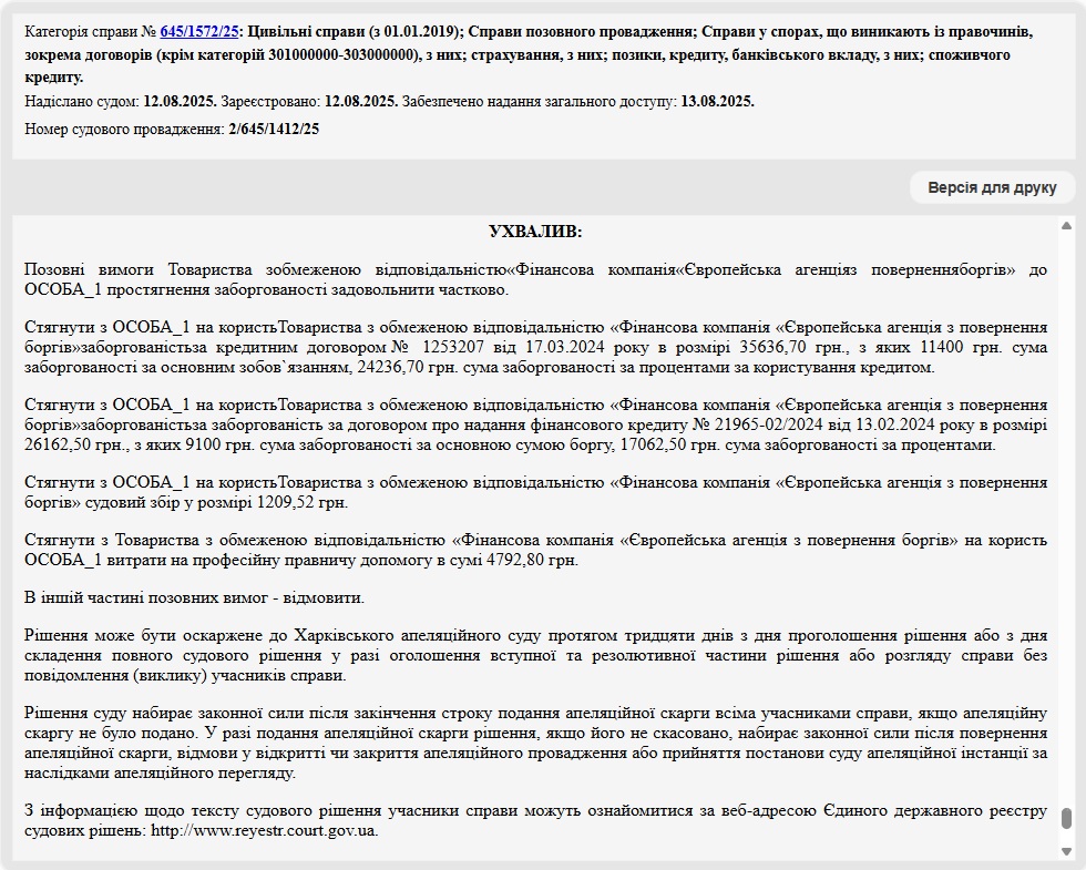Справа № 645/1572/25: Зменшили позовні вимоги «ЄАПБ» на 110 000 грн